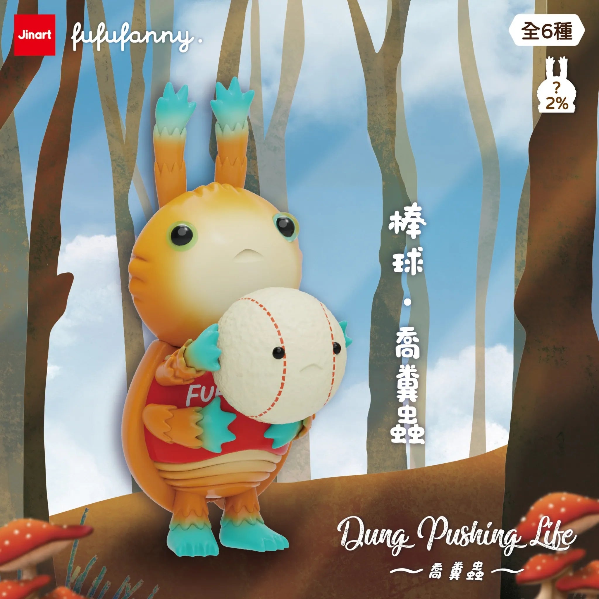Dung Pushing Life collectible vinyl figure, a chubby axolotl-like critter pushing a baseball, part of JINART's fufufanny series at Strangecat Toys.