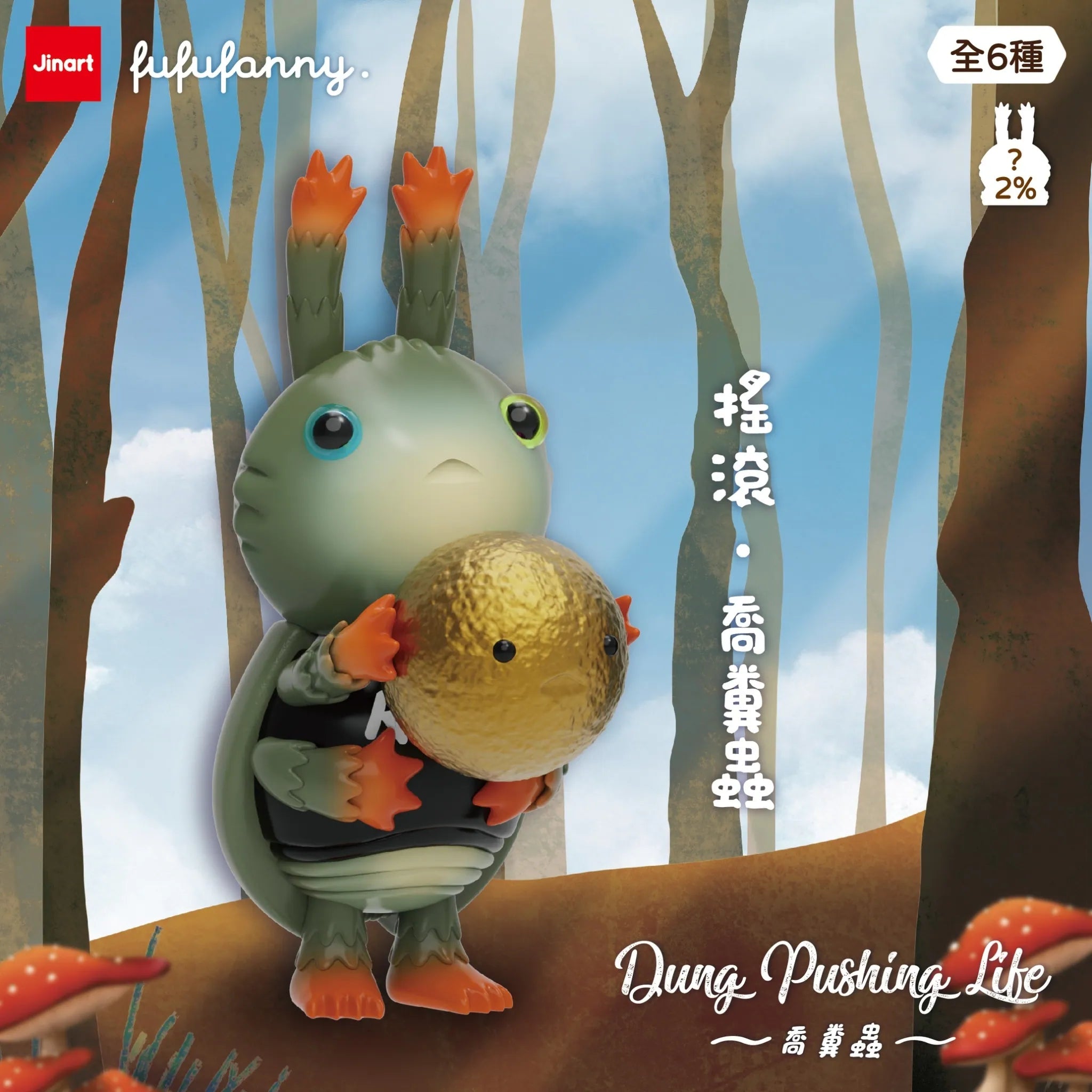 Collectible vinyl figure Dung Pushing Life: axolotl-like creature pushes a golden ball, part of limited artist-designed series with six variants, one rare.