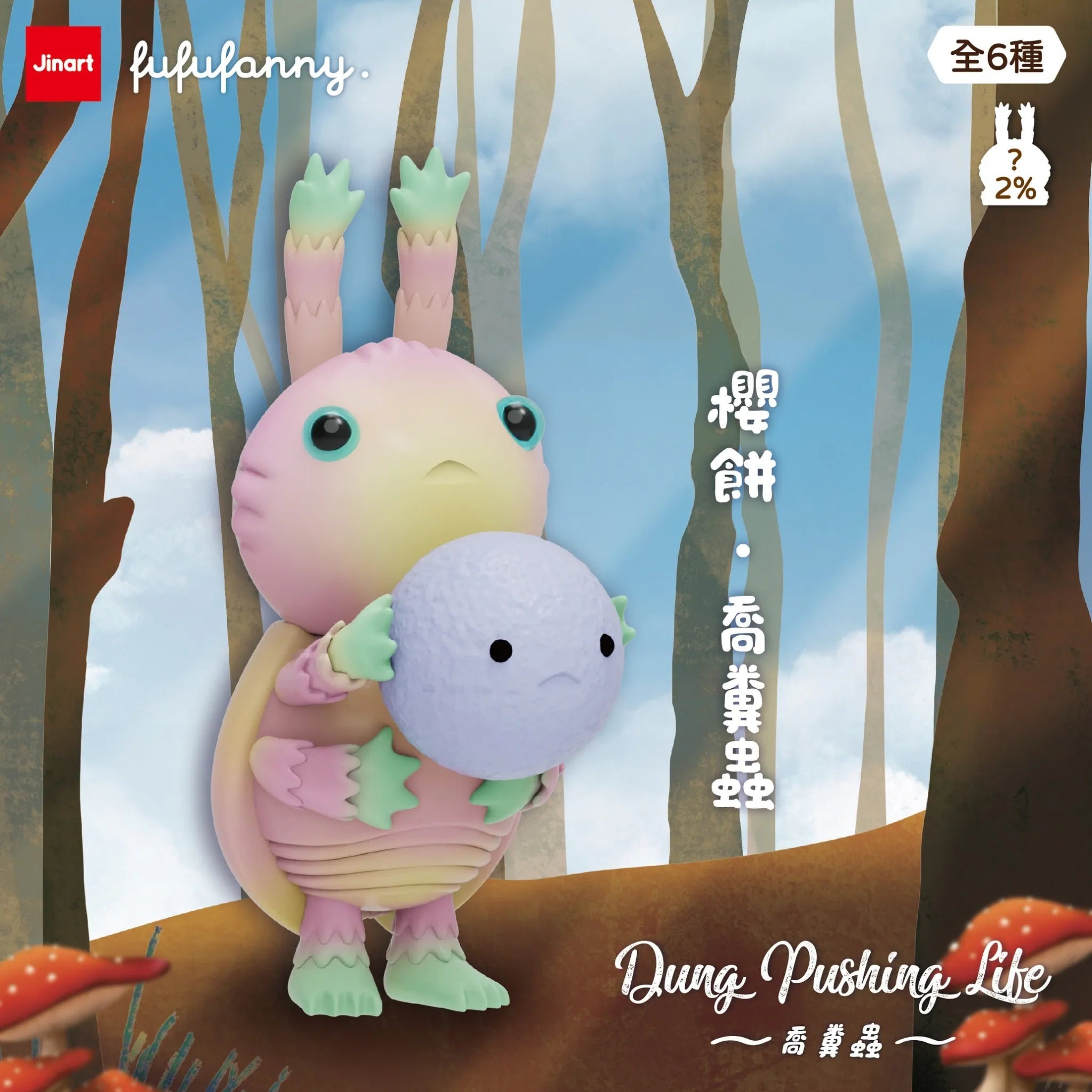 Collectible figure from Jinart's Dung Pushing Life series, featuring a pastel creature with a lavender dung ball, in a blind box format.