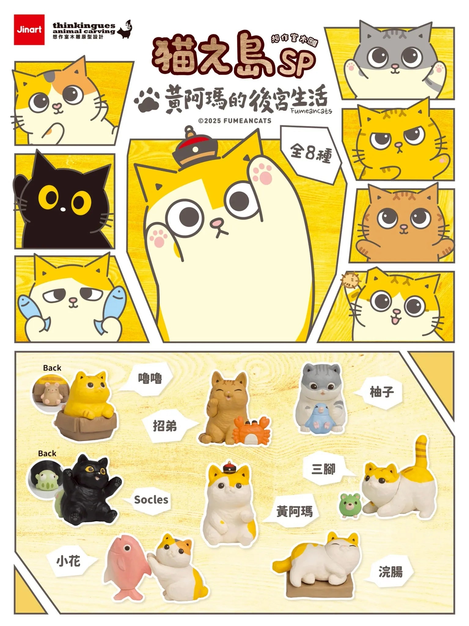 Cat Island SP Huang Ama's Harem Life Figurines Blind Box features eight collectible cat-themed mini-sculptures, each with distinct accessories and expressions, crafted from PVC.