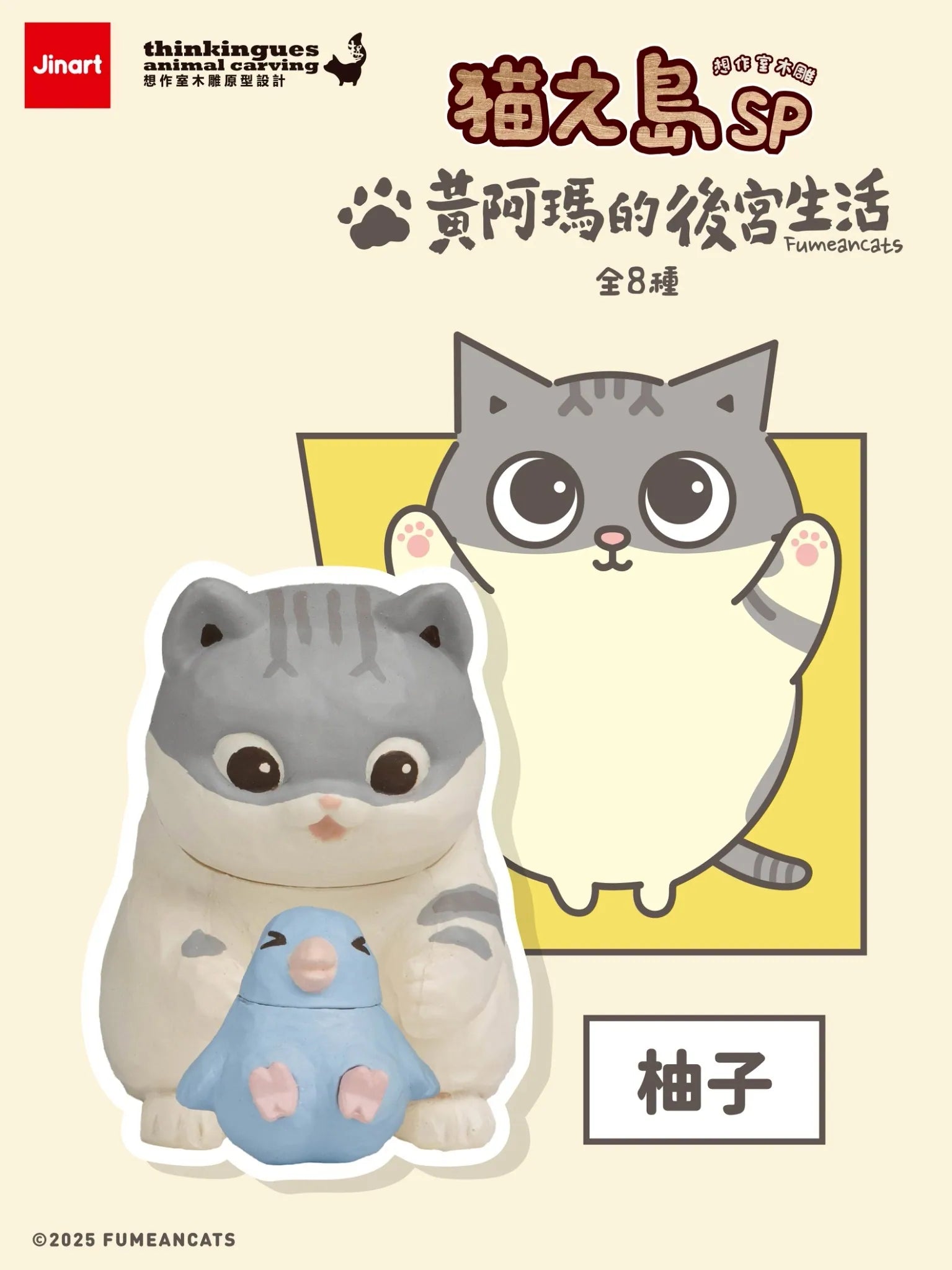 Cat Island SP Huang Ama's Harem Life Figurine: Yuzu, a 3D grey-and-white tabby cat figure with a blue bird, part of an 8-design collectible series.