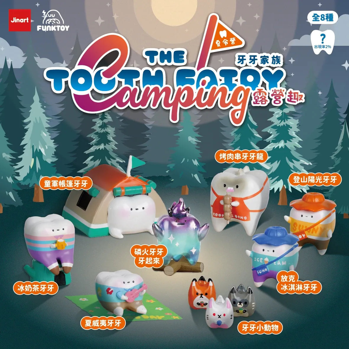 Promotional poster for Tooth Fairy Camping Fun blind-box series featuring eight camping-themed tooth figurines and mini animal head charms by Jinart/Funktoy.
