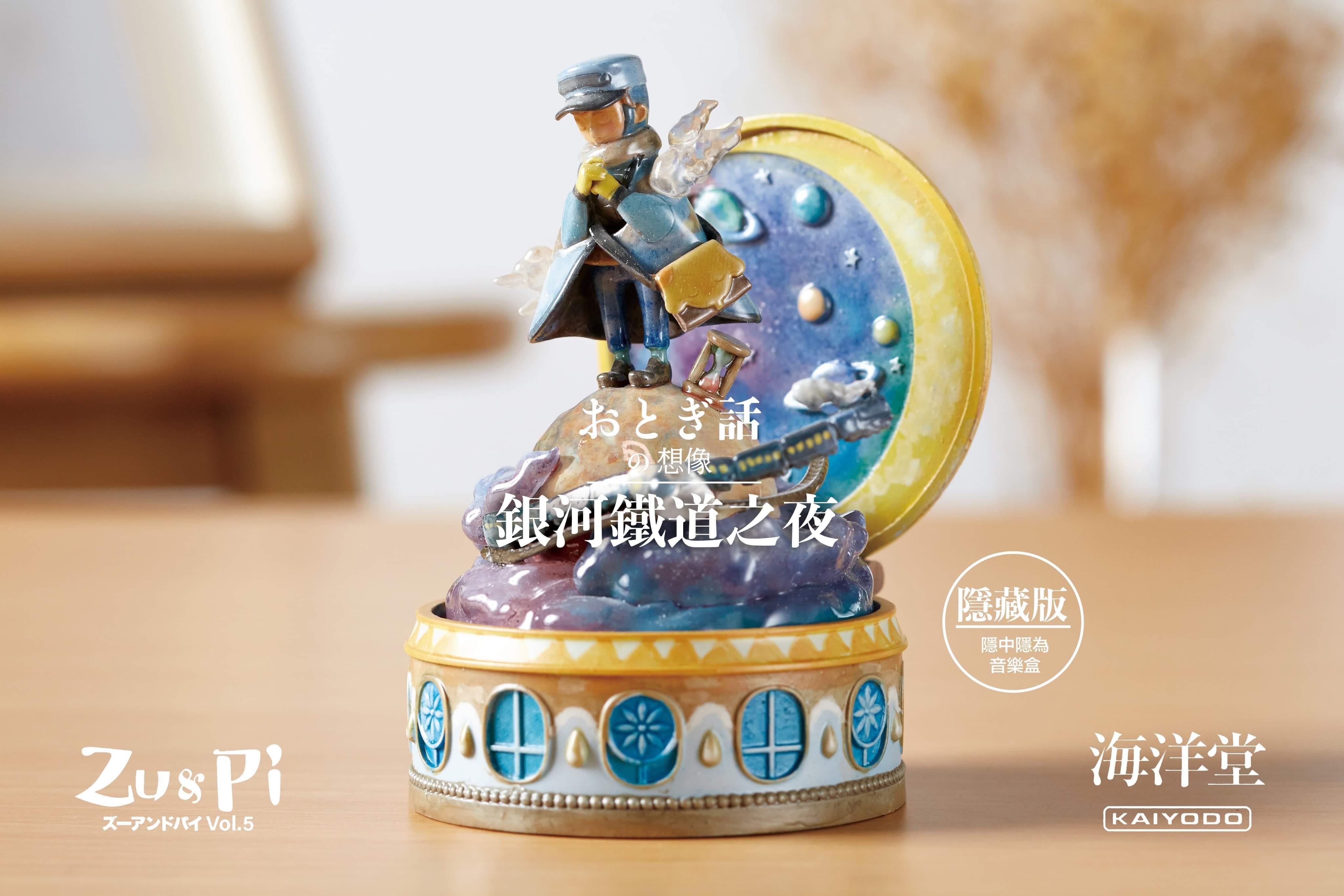 The Little Prince Vol. 5 Blind Box Series by Zu & Pi