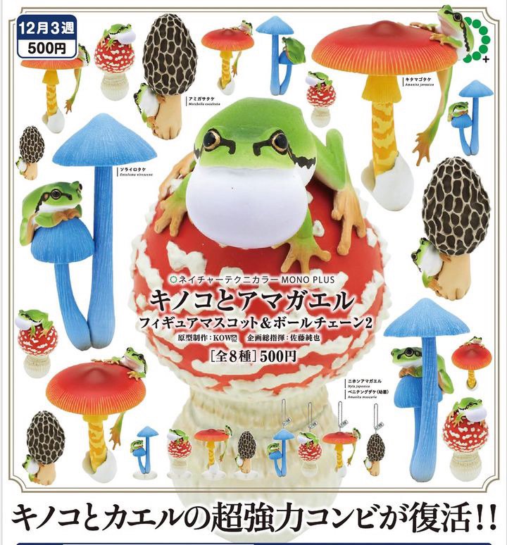 Mushroom and Tree Frog Figure Mascot & Ball Chain from Gatcha Series, featuring a frog perched on a mushroom, ideal for blind box collectors.