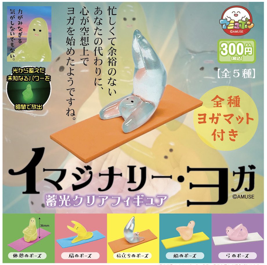 Imaginary Yoga Gacha Series toy on mat, part of Strangecat Toys' blind box collection. Preorder for March 2025 shipping.