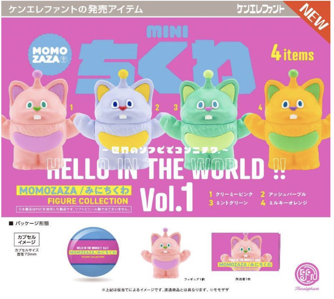 HELLO IN THE WORLD Vol.1 MOMOZAZA Gacha Series toys, featuring various colorful stuffed animals. Preorder available, ships March 2025.