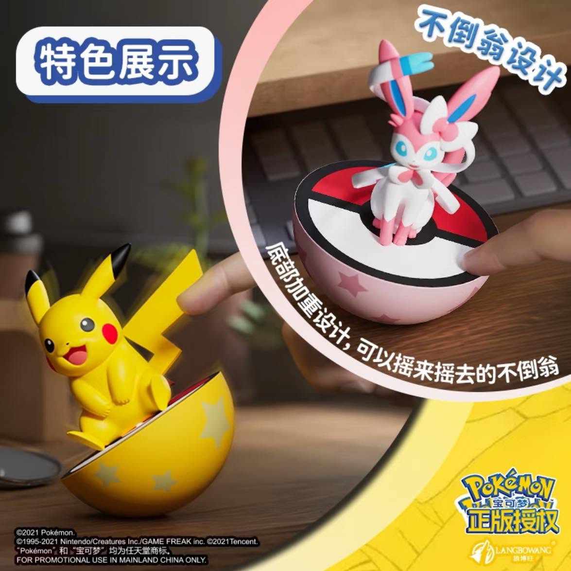 Pokémon Sitting Together Roly-Poly Figurine Blind Box - Preorder
