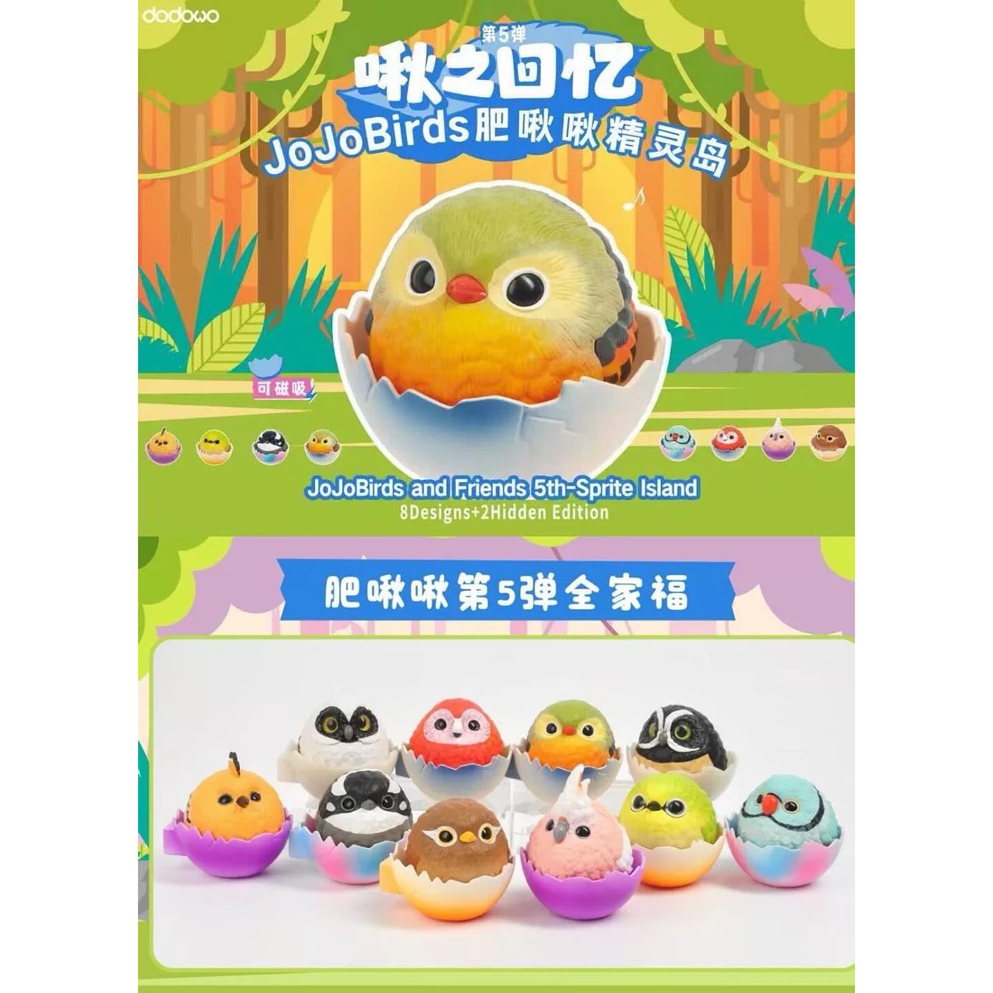 JoJoBirds and Friends 5th-Sprite Island Blind Box Series features 10 collectible bird figurines in pastel eggshells, including 8 regular and 2 secret designs.