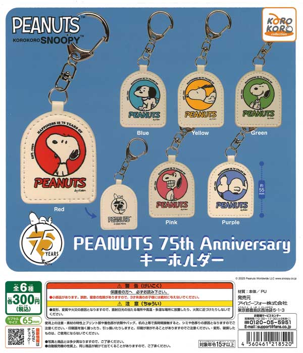 KOROKORO SNOOPY PEANUTS 75th anniversary keychain Gacha Series; six designs, PU material, Snoopy artwork, 65 mm tall, 300 yen.