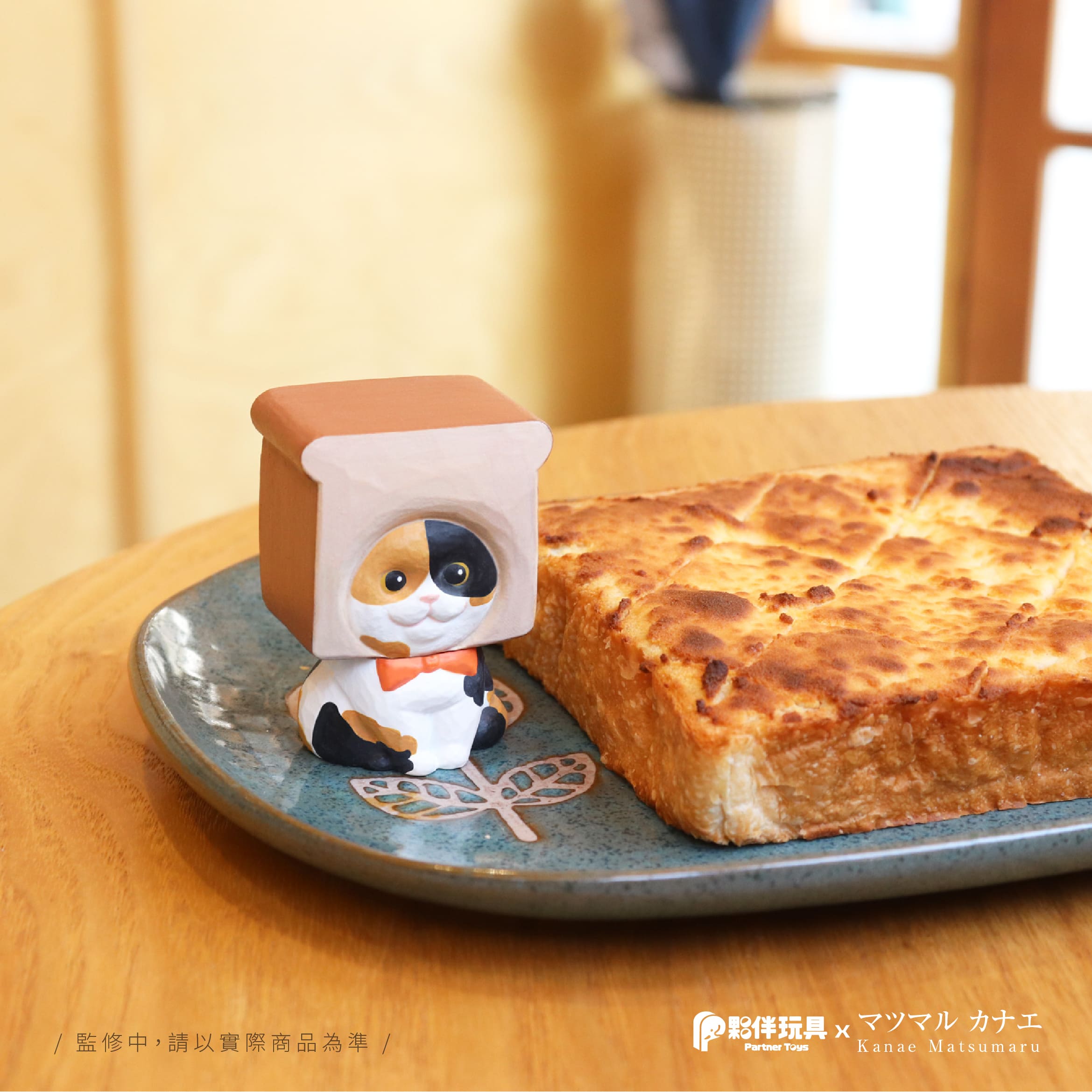A small cat figurine with bread, part of Matsu's Cats Blind Box Series, preorder for Aug 2024.