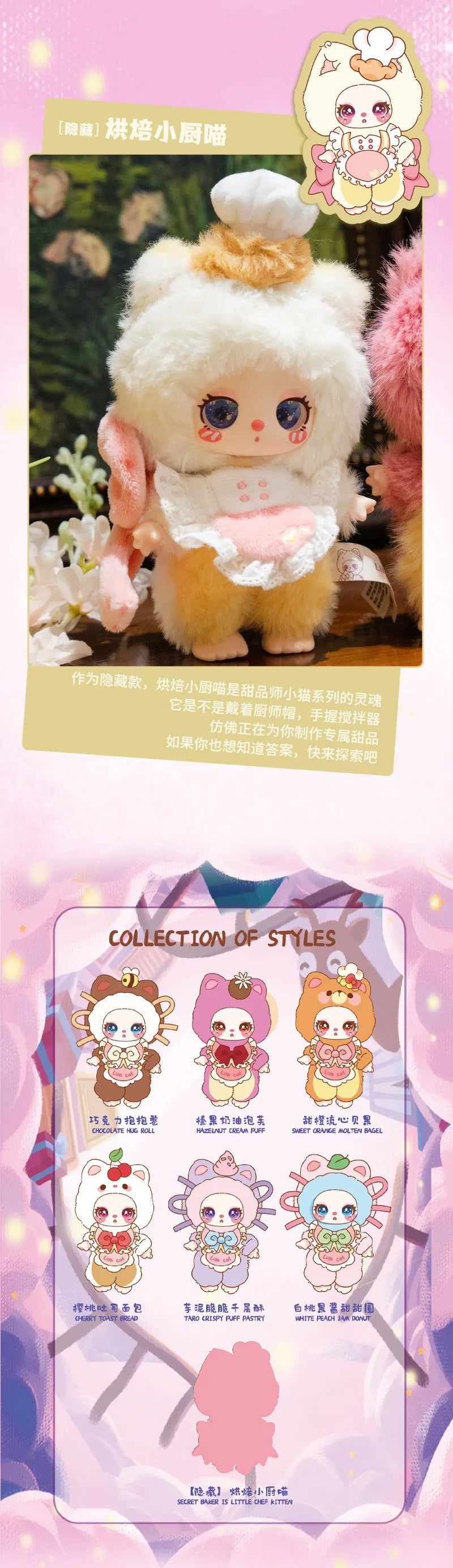 Liila‘s Chef Kitten Plush Blind Box Series featuring six unique designs, plus one secret variant, showcased in a collectible toy format from Strangecat Toys.