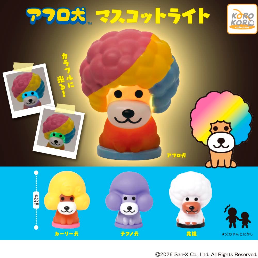 Afro-Dog Mascot Light Gacha Series