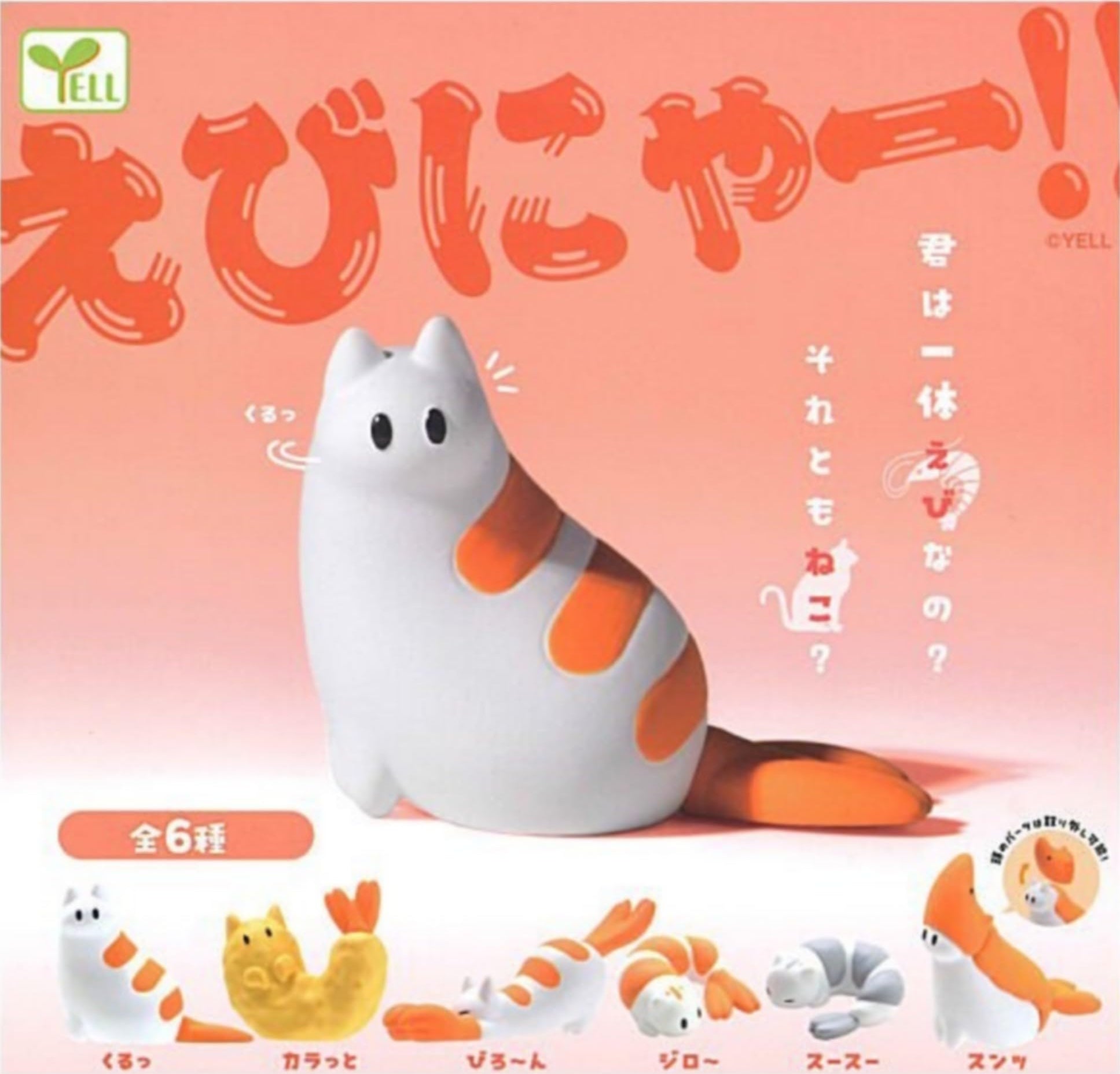 ★しらたまあずき★ネコのニャム Shrimp-Nyaaaaaa!!!!! Figure Gacha