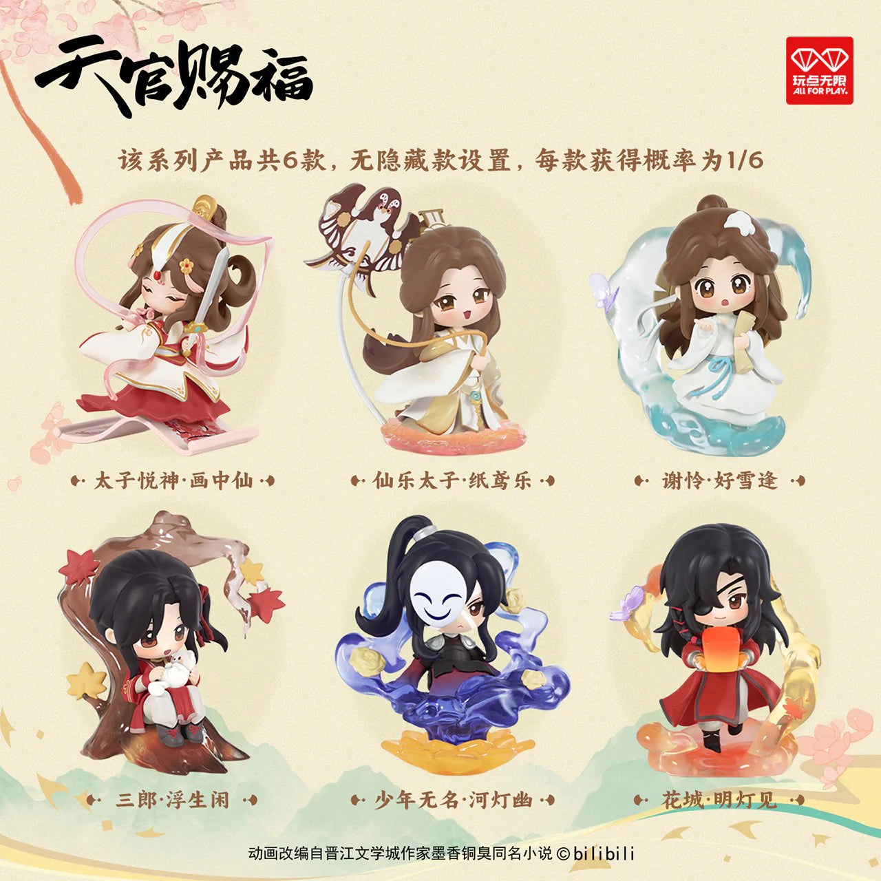 Heaven Official's Blessing-Ink Elegance Series Blind Box