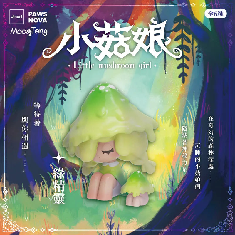 Little Mushroom Girl blind box featuring a chibi figure with a green mushroom cap, set in a fantasy forest. Part of a six-design collectible series.