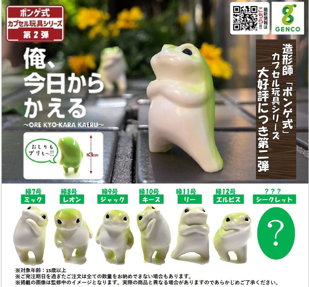 Jenko I'm a frog from today onwards Gatcha Series - Preorder