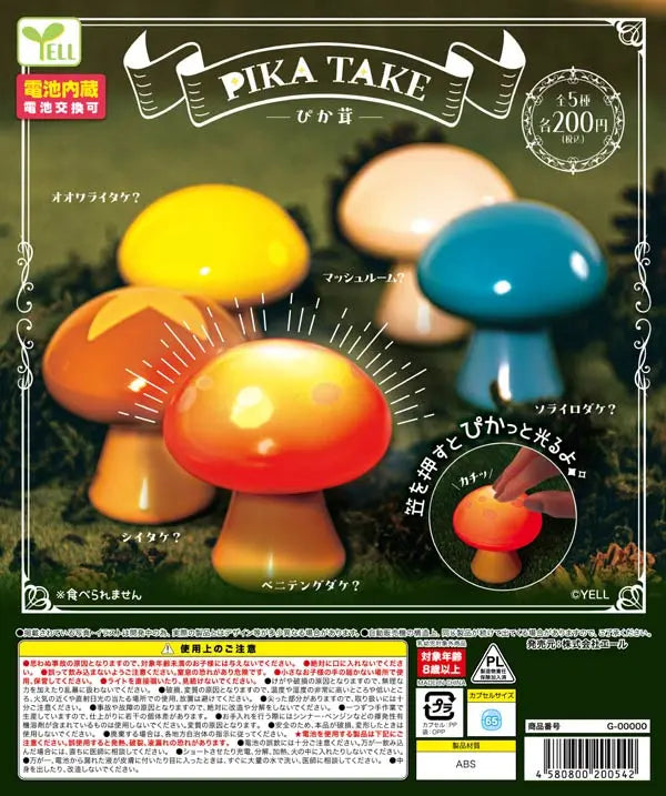 Pika mushroom Gacha Series ad showing glowing mushroom figurines activated by pressing the cap, available randomly for ¥200 each.