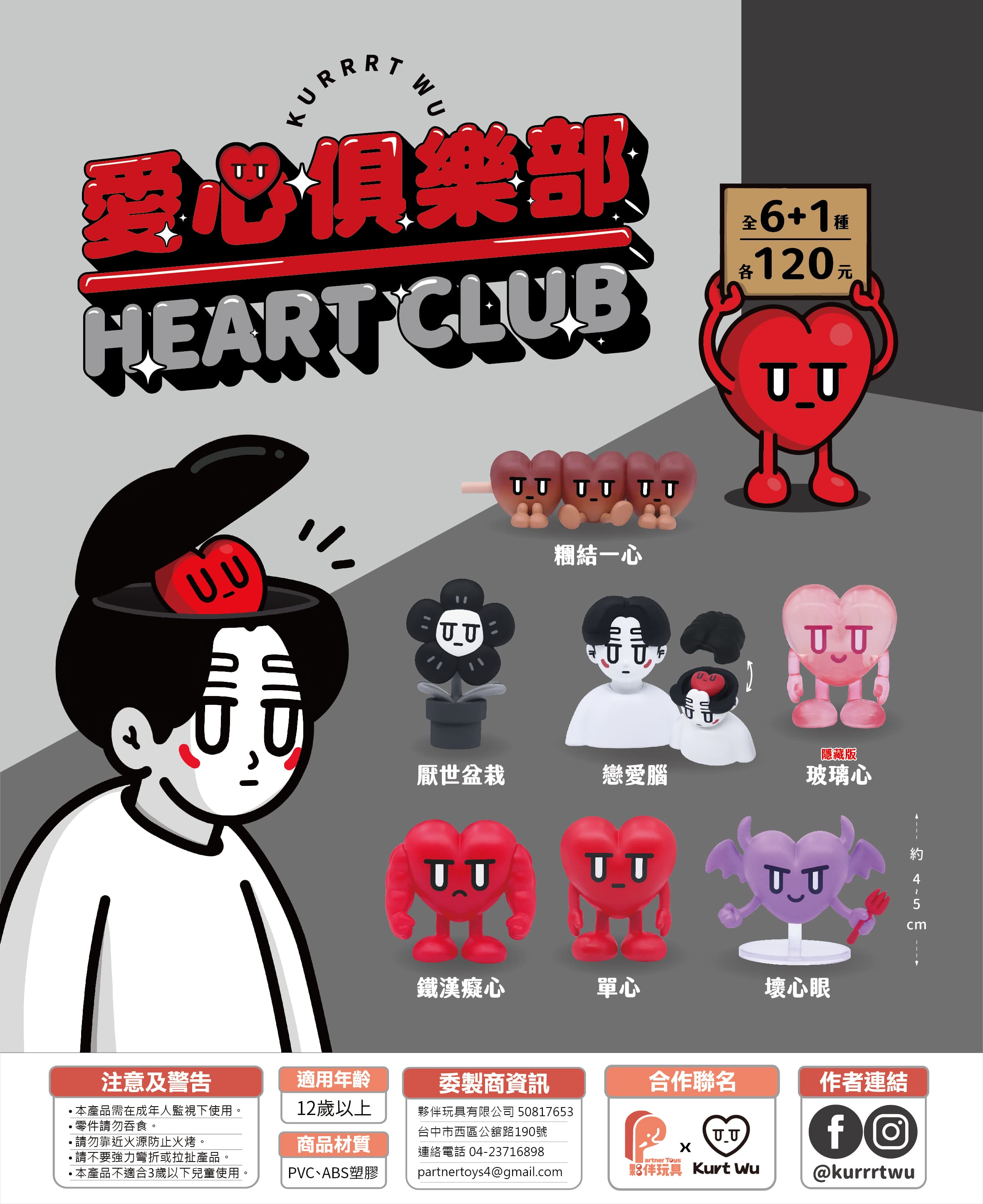 Heart Club Blind Box Series promotional poster featuring seven heart-shaped mini-figures, priced at NT$120 each. Seven designs plus one secret variety available.