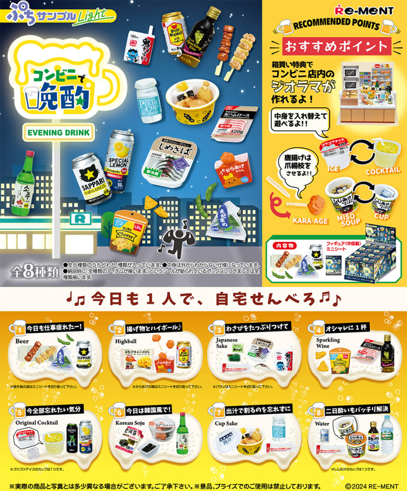 Puchi Sample Light Dinner at a convenience store Re-ment Blind Box Series, featuring miniatures like a yellow food bowl and a sparkling wine bottle.