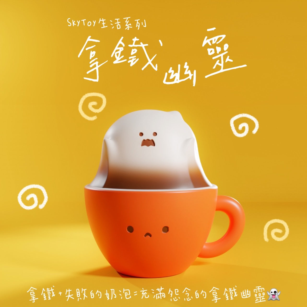 Latte Ghost by Sky Toy in a mug with a cartoon character and a ghost, a close-up of the cup, and a white object with a face.