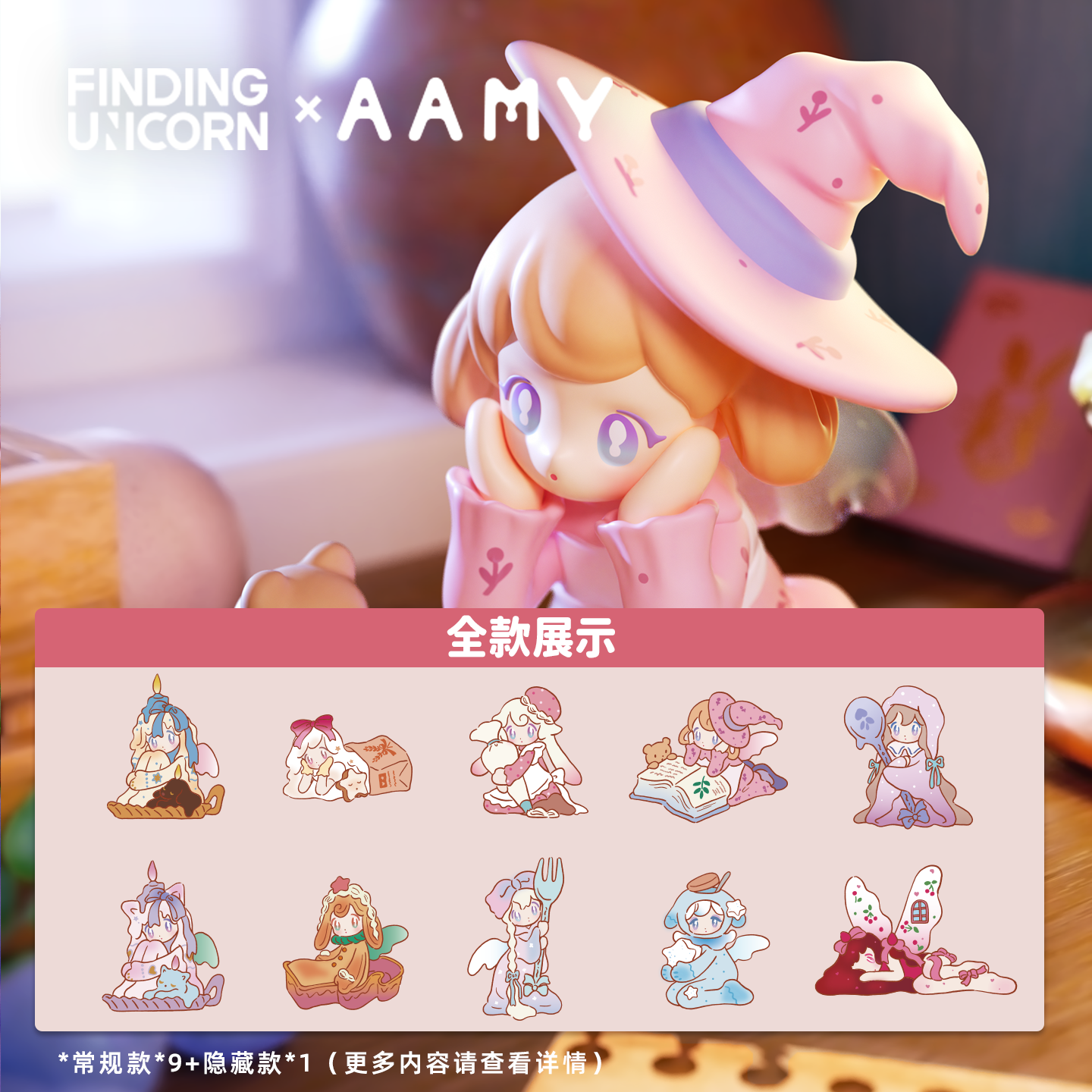 AAMY Witch's little Kitchen Series Blind Box
