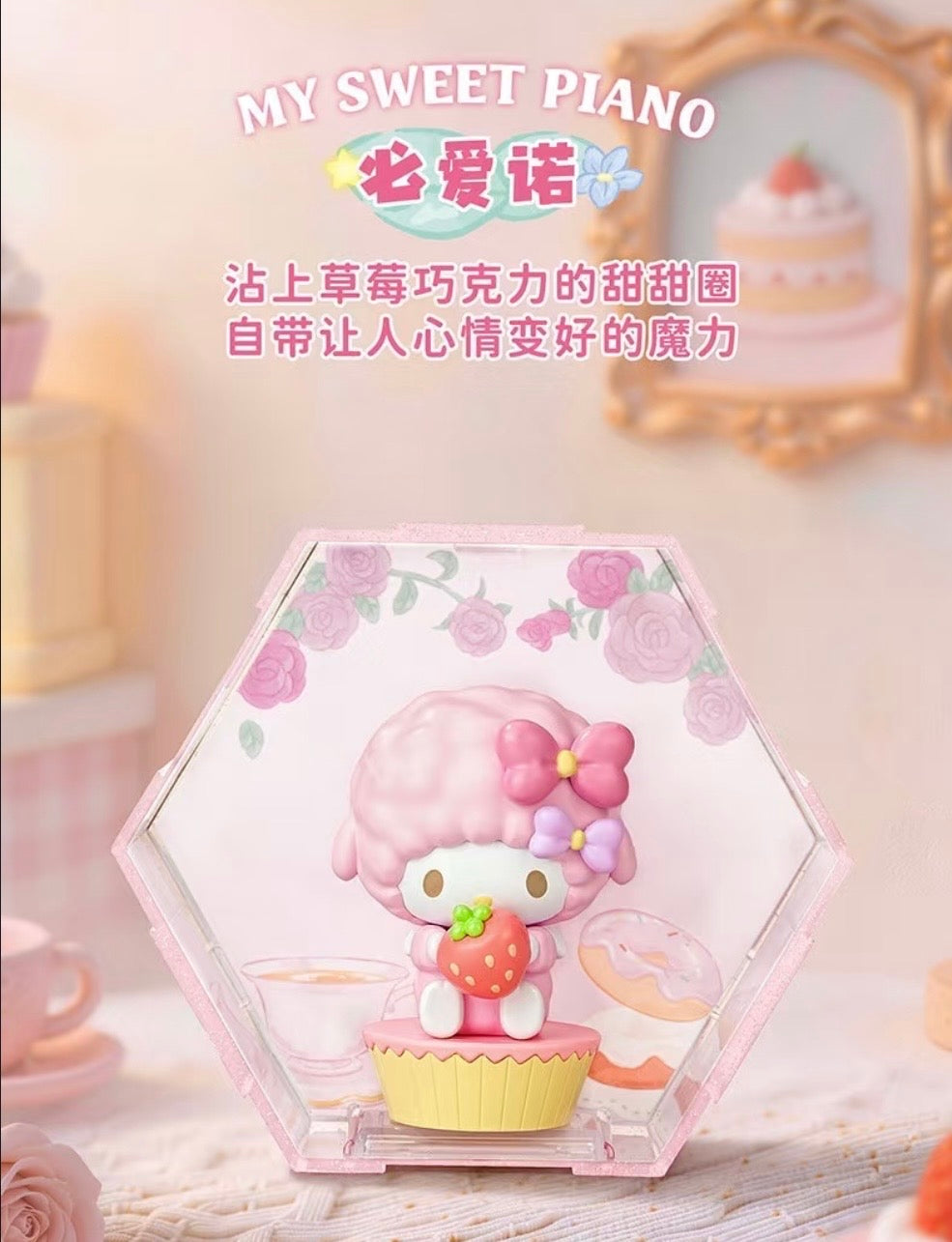 Sanrio Fun 666 Vol.1 – Flower House Sweet Retreat Blind Box - Preorder