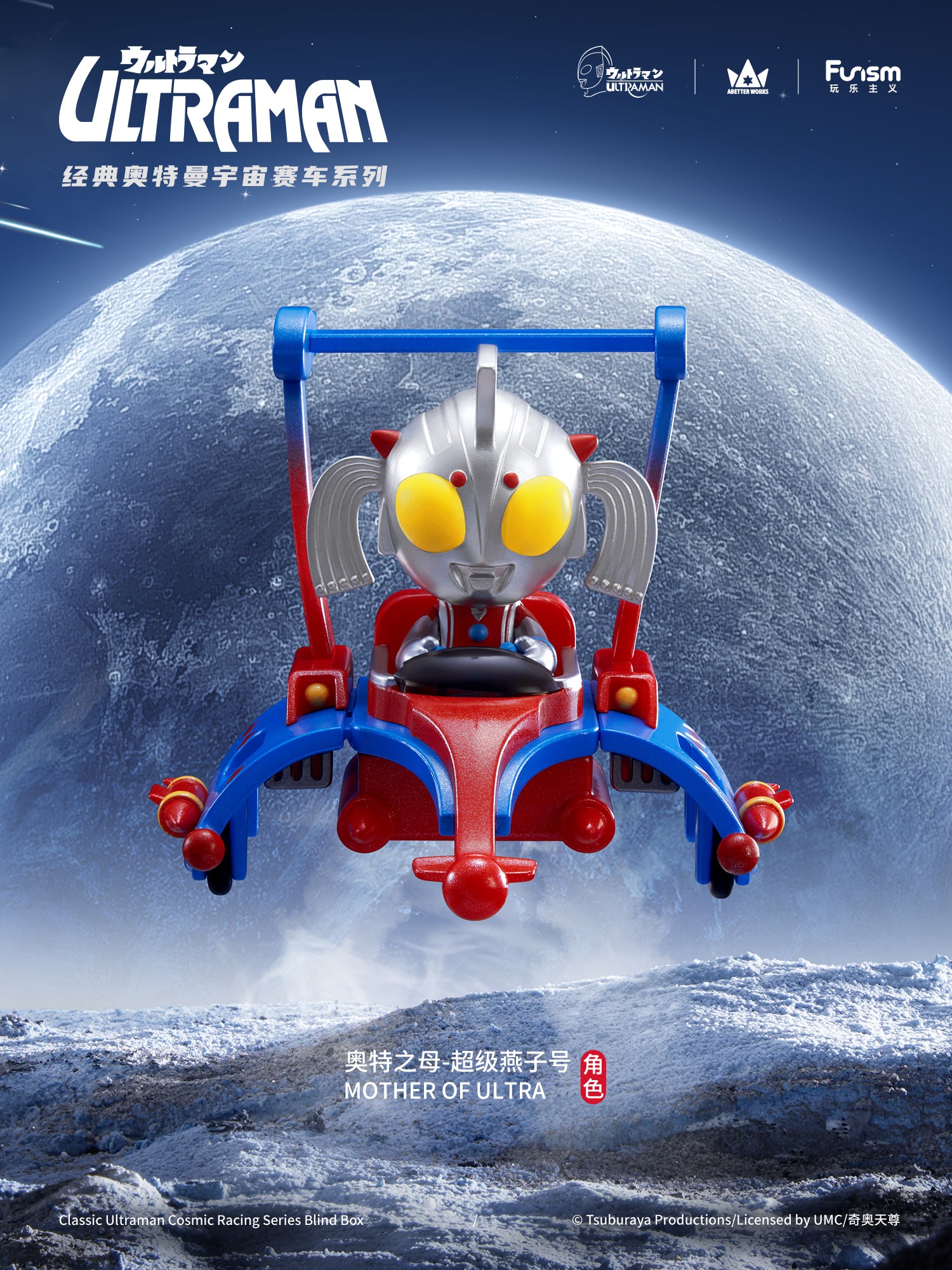 Ultraman Classic Universe Racing Series