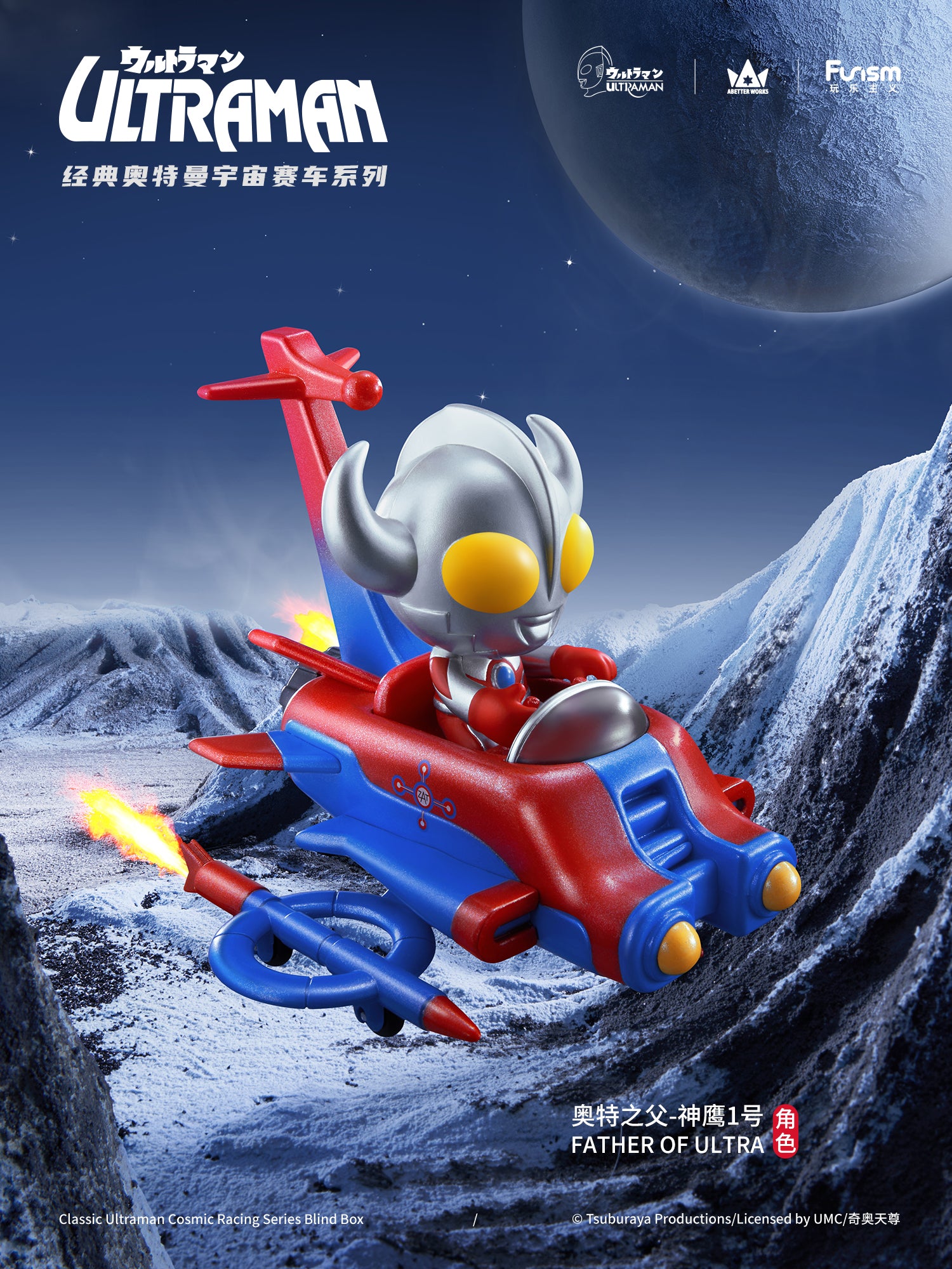 Ultraman Classic Universe Racing Series