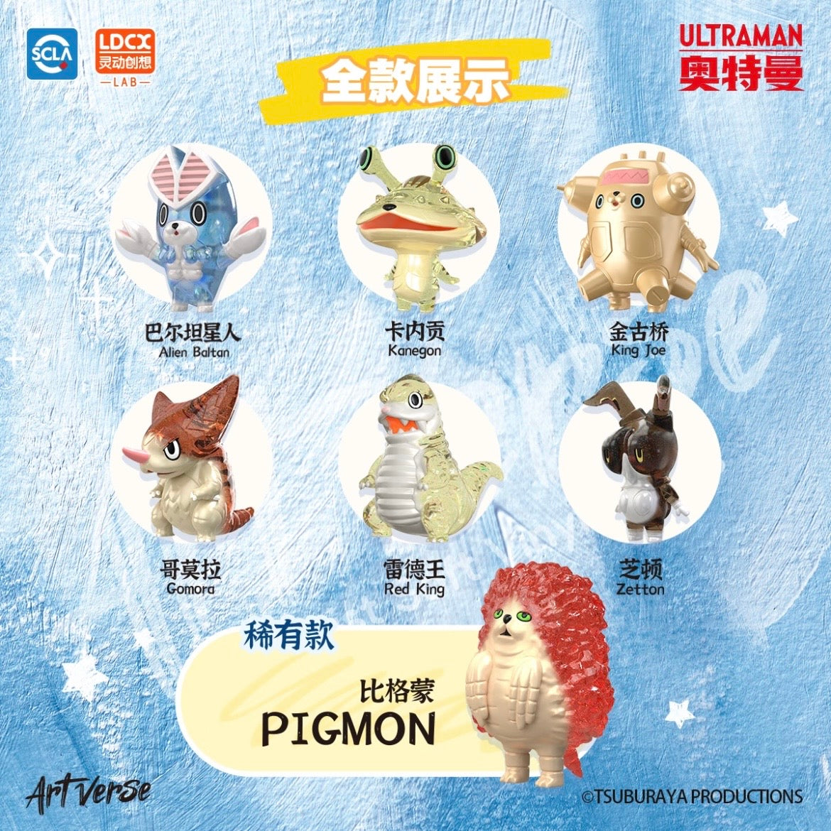 Artverse Ultraman Kaiju Art Vinyl Series – Baketan Vol.1 Blind Box