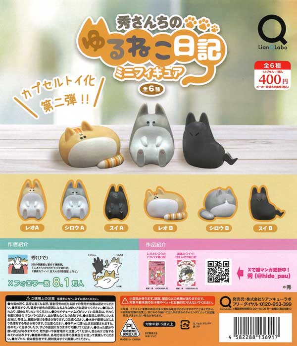 Hide's Laid-Back Cat Diary Gacha Series features six stylized cat mini-figures in blind capsules, available for 400 ¥ each, by Liane Labo.