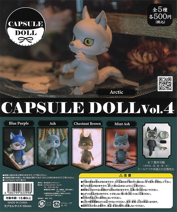 CAPSULE DOLL vol.4 Gacha Series: Arctic fox figure with interchangeable parts, available in five color variants, typical of Japanese gashapon toy displays.