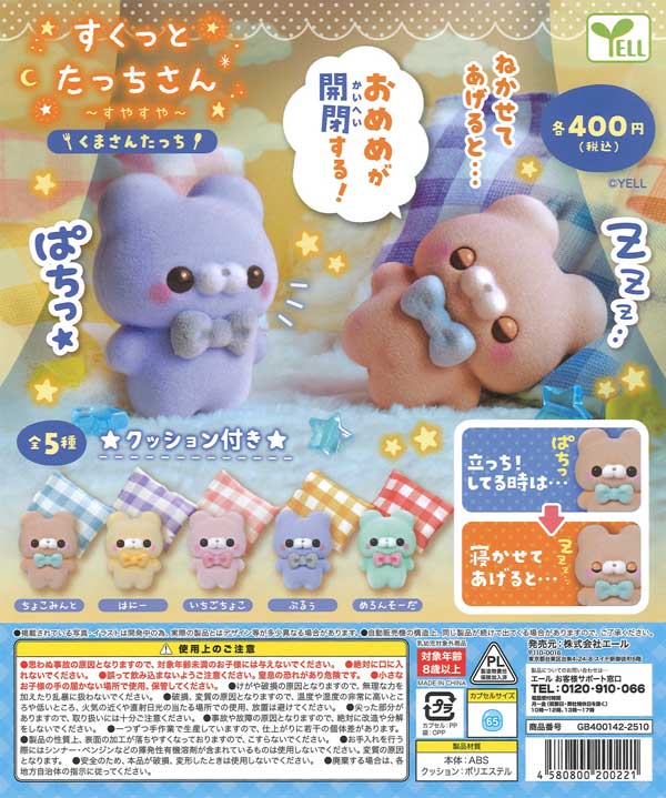 Healthy Touch Sleeping Bear Touch Gacha Series: Collectible bears with color variants, standing on cushions. Eyes close when laid down. 400 yen each.