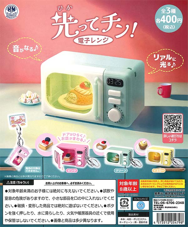It makes a sound! It lights up! Microwave Oven Gacha Series: Tiny microwaves with dessert inside, keychain attachment, and sound/light features in a gashapon ad display.
