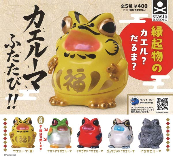 Kaeruma Returns!! Gacha Series