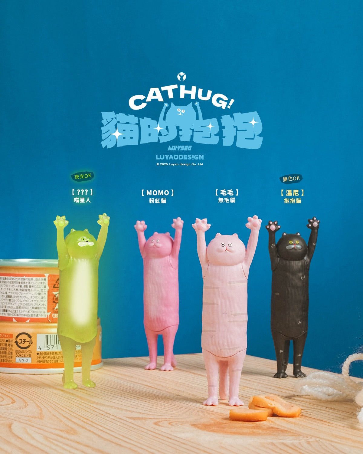 CATHUG! 猫的抱抱 collectible cat figurines, featuring glow-in-the-dark, pink, hairless, and color-changing variants, posed on wood with CATHUG! branding.