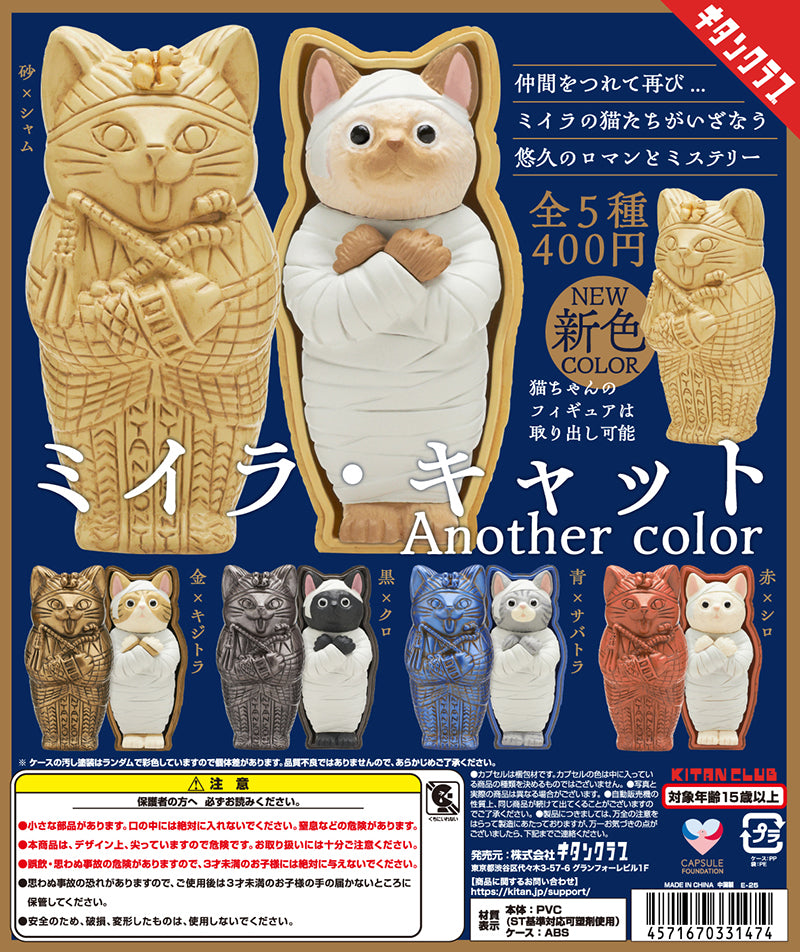 Mummy Cat Another Color Gacha: a close-up of a cartoon-style cat figurine, part of Strangecat Toys' blind box collection.