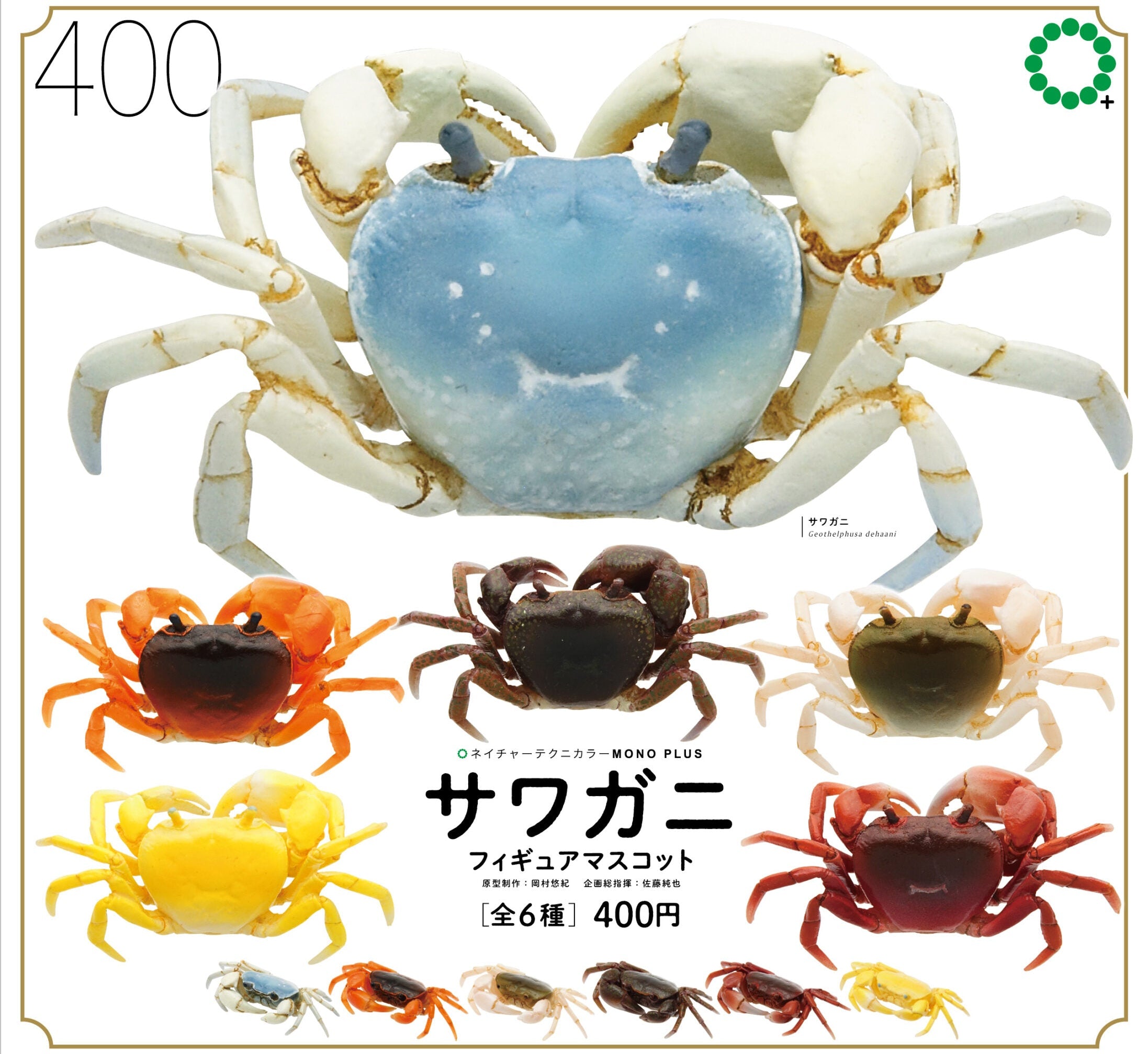 NTC MONO+ Freshwater Crab Figure Mascot Gacha Series
