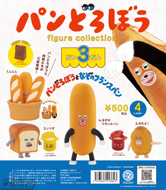 Bread Thief Figure Collection 3rd Edition Gacha Series poster featuring four anthropomorphic bread figures, including a basket of baguettes and grumpy shokupan, priced at ¥500 each.