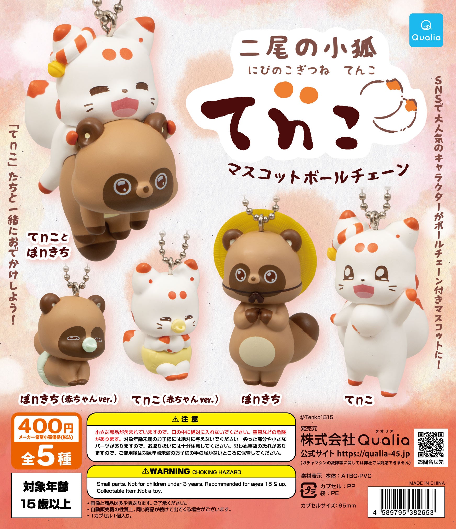 Two-tailed fox Tenko mascot ball chain Gacha, featuring adorable Tenko and Pomkichi keychains, available in five collectible variants for 400 yen each.