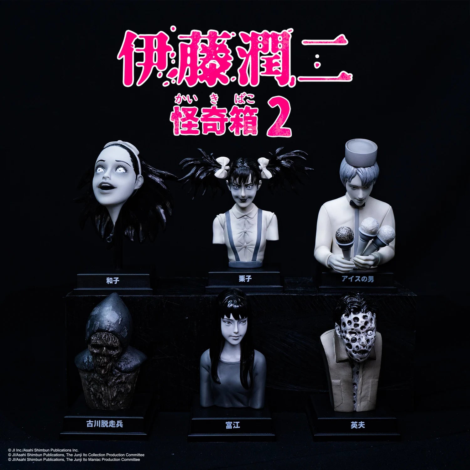 JUNJI ITO'S KAIKIBAKO WAVE 2