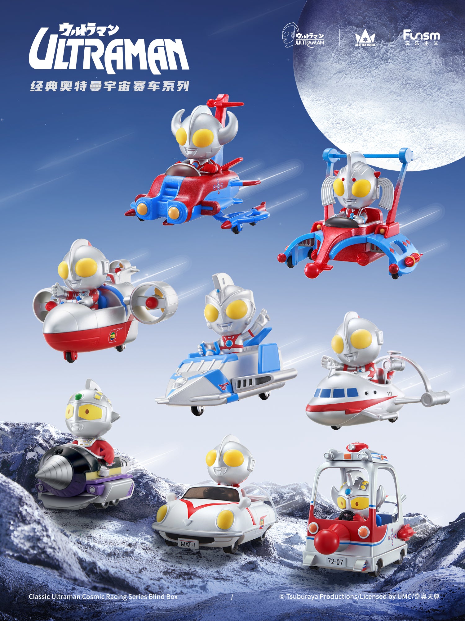 Ultraman Classic Universe Racing Series