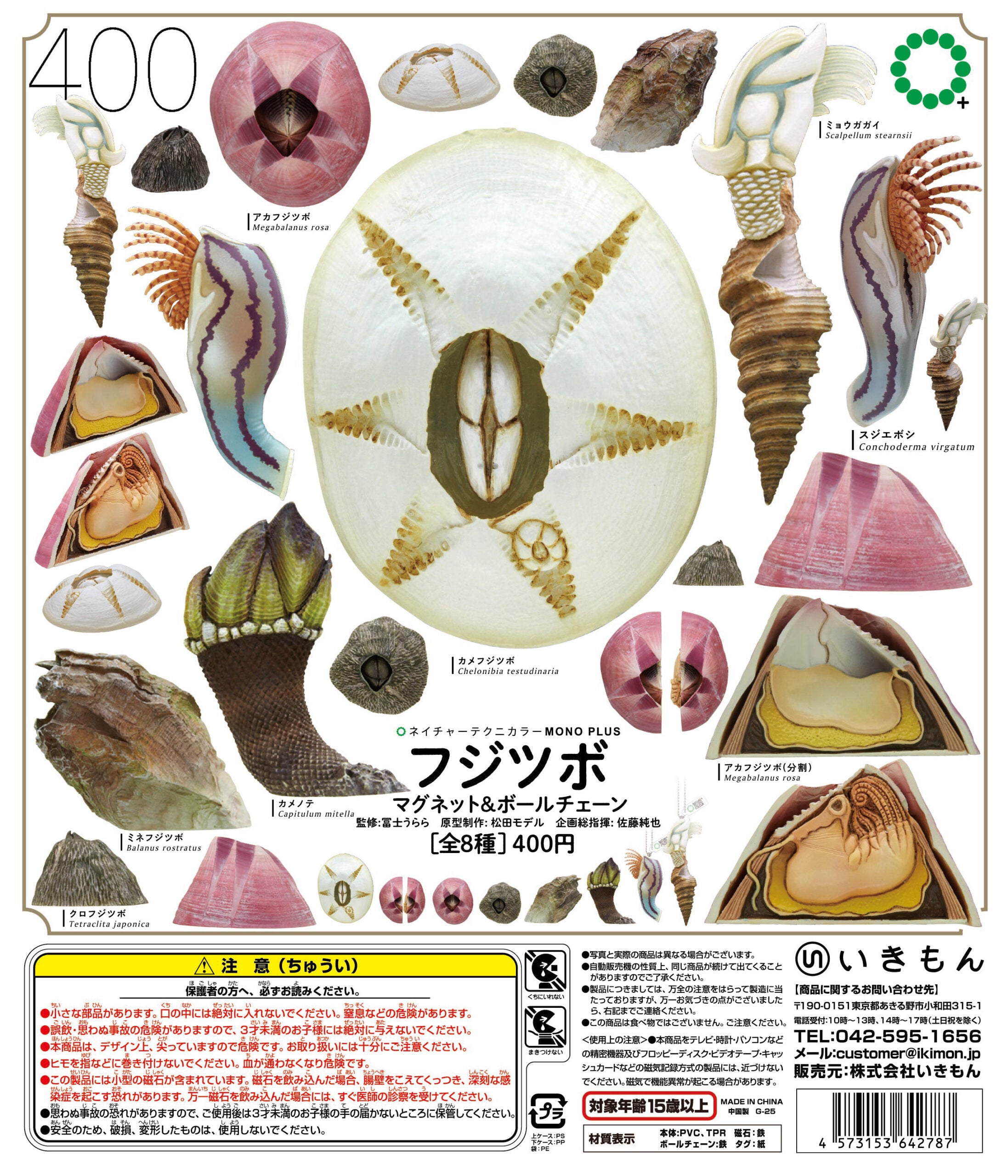 NTC MONO+ Barnacle Magnet & Ball Chain Gacha Series featuring eight detailed barnacle species models, available as random capsule toys from Strangecat Toys.