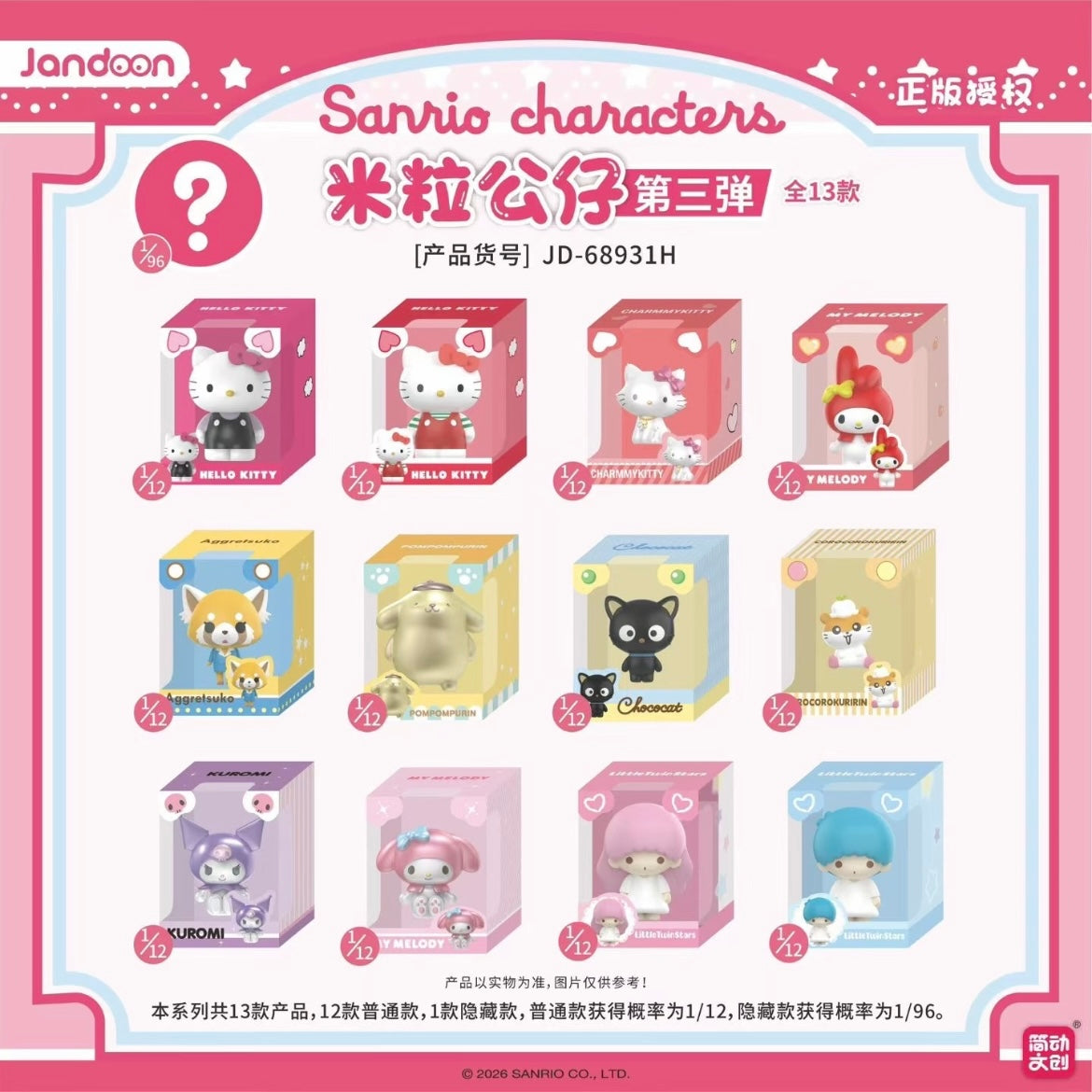 Sanrio Characters - Rice Grain Series Vol.3 Blind Box - Preorder