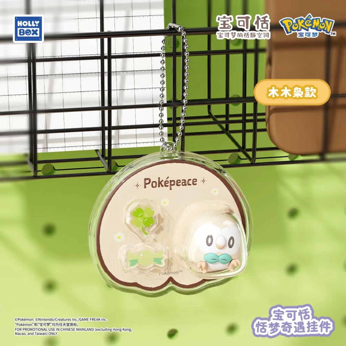 Poképeace Sweet Dream Adventure Pendant Blind Box - Preorder