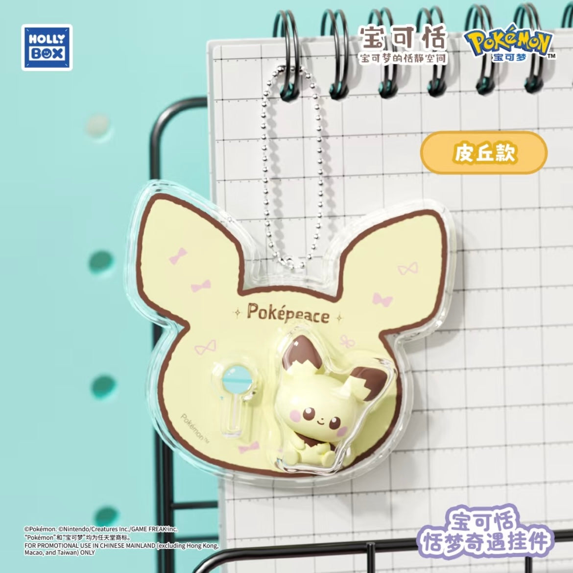 Poképeace Sweet Dream Adventure Pendant Blind Box - Preorder