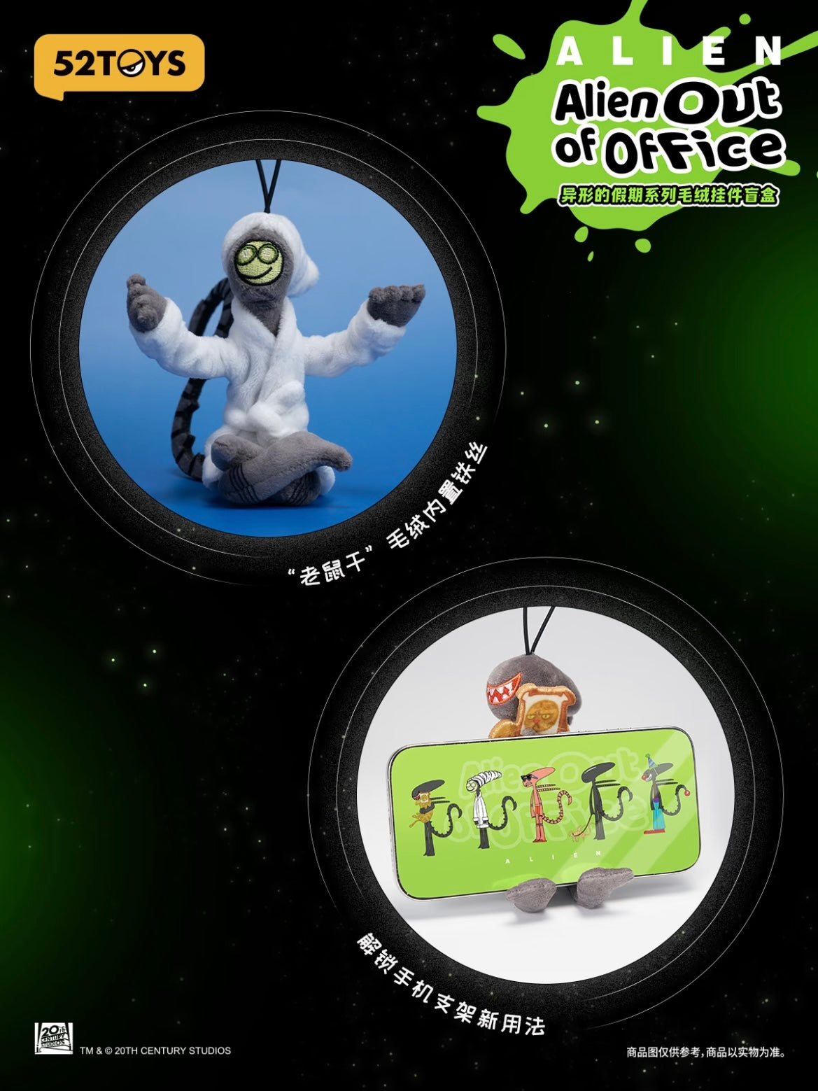 Alien's Holiday Plush Charm Blind Box - Preorder