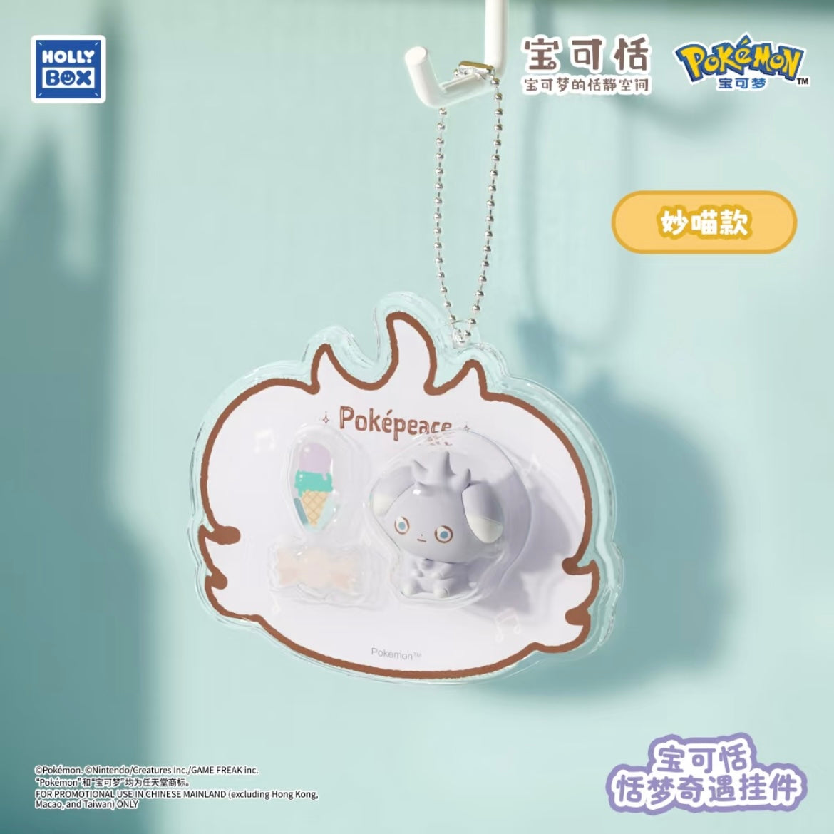 Poképeace Sweet Dream Adventure Pendant Blind Box - Preorder