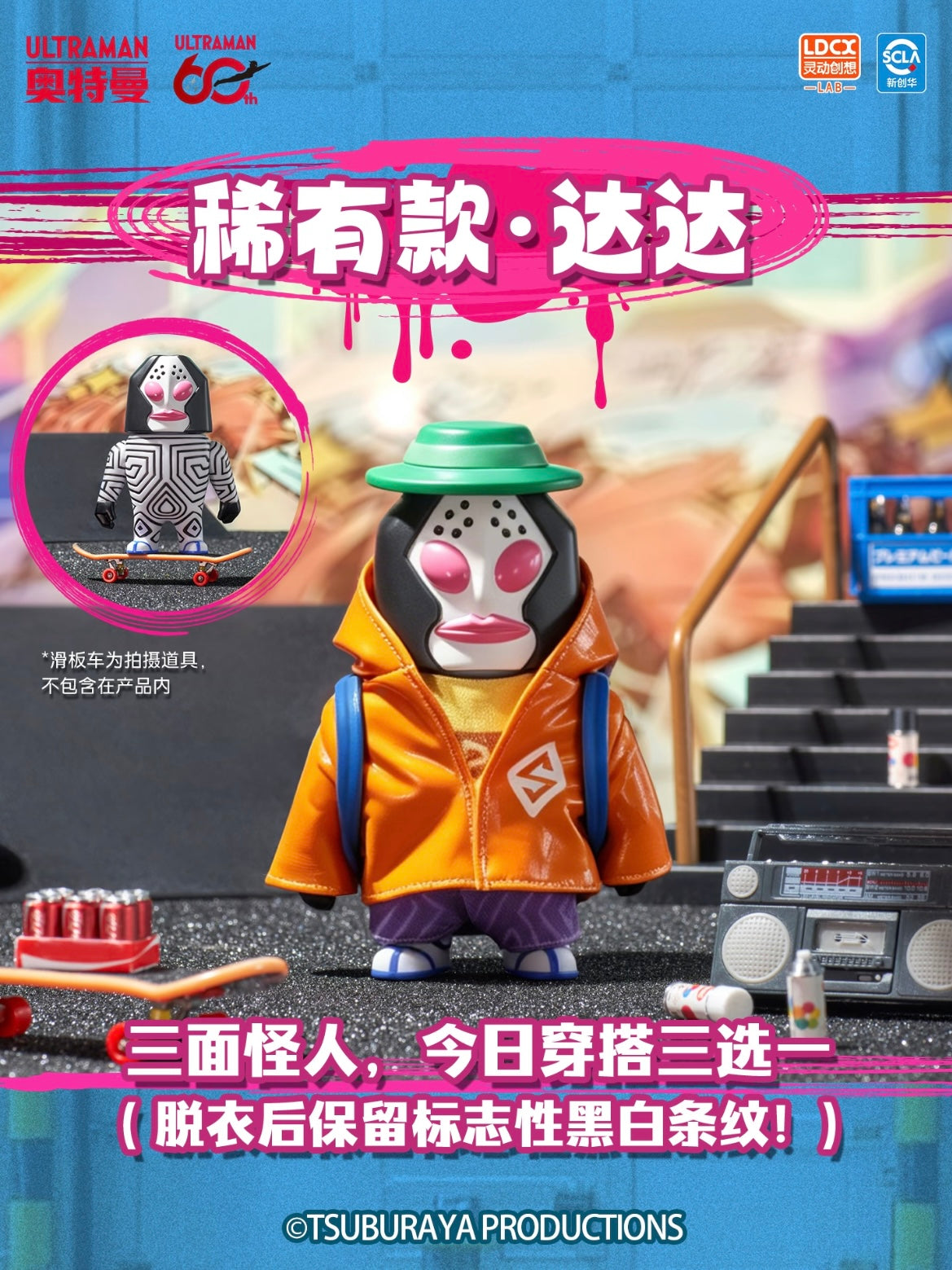 Artverse - Ultraman: Monsters Outing Series Vol.1 Blind Box - Preorder