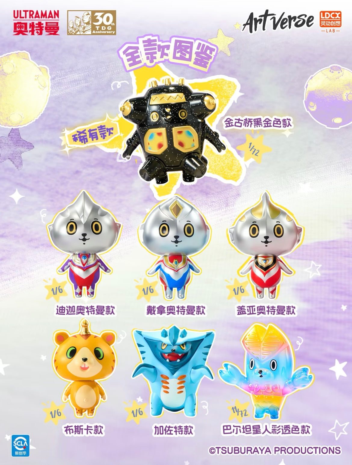 Artverse-BAKETAN BLOG - Ultraman - Art Vinyl Series Vol.2 Blind Box - Preorder