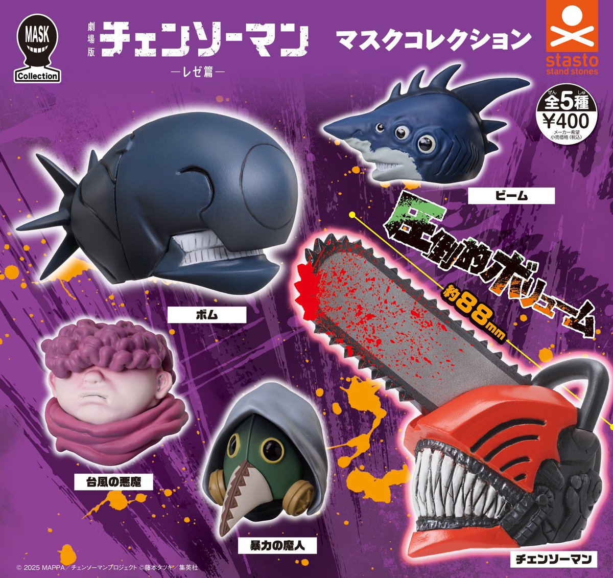Chainsaw Man Mask Collection -Reze Arc- Gacha Series